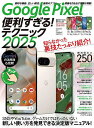 GooglePixel便利すぎる!テクニ【3000円以上送料無料】
