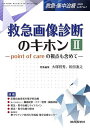救急・集中治療 Vol.37No.1(2025)【3000円以上送料無料】