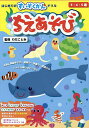 はじめてのすいぞくかんドリルちえあそび 3・4・5歳/わだことみ【3000円以上送料無料】