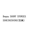 Beppu SHORT STORIES/SOHEINISHINO【3000円以上送料無料】