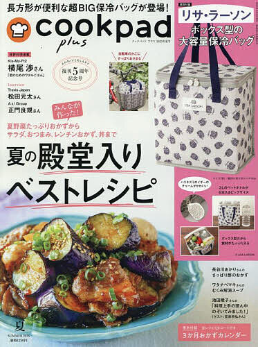cookpad plus 2025年7月号【雑誌】【3000円以上送料無料】
