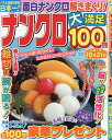 ナンクロ大満足100問 20 2025年7月号 【漢字大満足100問増刊】【雑誌】【3000円以上送料無料】