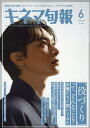 キネマ旬報 2025年6月号【雑誌】【3000円以上送料無料】