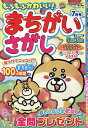 もふもふかわいい!まちがいさがし 2025年7月号【雑誌】【3000円以上送料無料】