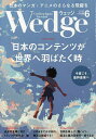 Wedge(ウェッジ) 2025年6月号【雑誌】【3000円以上送料無料】
