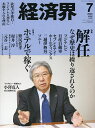経済界 2025年7月号【雑誌】【3000円以上送料無料】
