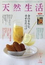 天然生活 2025年7月号【雑誌】【3000円以上送料無料】