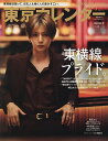 東京カレンダー7月号 表紙違い特別版 2025年7月号 【東京カレンダー増刊】【雑誌】【3000円以上送料無料】