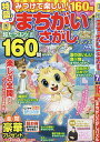 みつけて楽しい!まちがいさがしフレンズ 2025年7月号【雑誌】【3000円以上送料無料】
