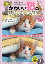 かわいい猫のまちがいさがし 2025年6月号 【週刊実話増刊】【雑誌】【3000円以上送料無料】