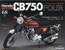 ホンダCB750FOUR再刊行版全国版 2025年6月3日号【雑誌】【3000円以上送料無料】