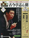 昭和落語名演秘蔵音源CDコレクション 2025年6月4日号【雑誌】【3000円以上送料無料】