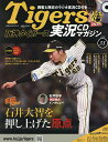 阪神タイガース実況マガジン 2025年6月11日号【雑誌】【3000円以上送料無料】
