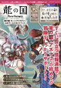 龍の国ルーンファクトリー公式ワールドガイドブック【3000円以上送料無料】