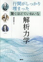 行間がしっかり埋まった驚くほどていねいな解析力学/渡辺宙志【3000円以上送料無料】