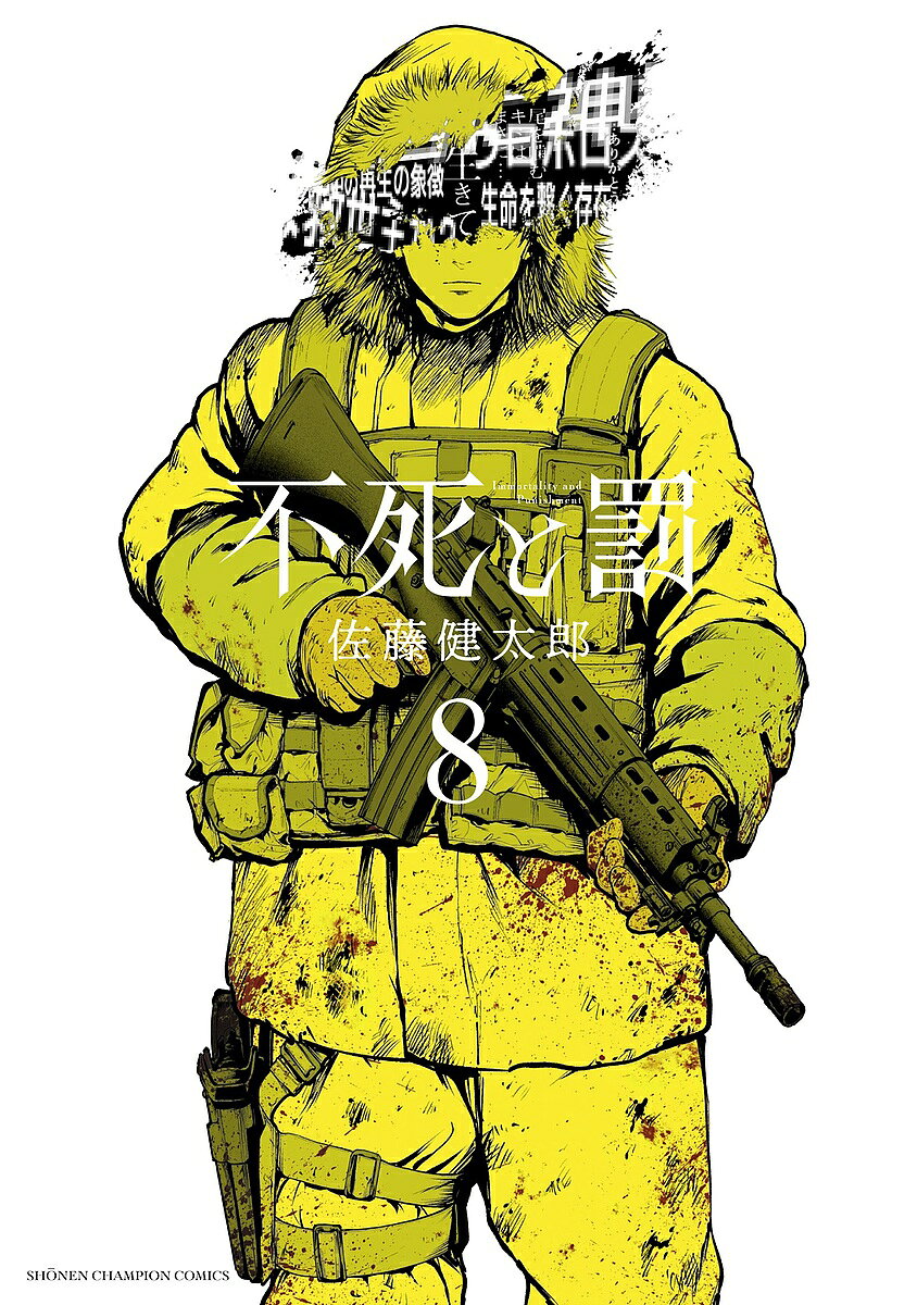 ※商品画像はイメージや仮デザインが含まれている場合があります。帯の有無など実際と異なる場合があります。著者佐藤健太郎(著)出版社秋田書店発売日2025年06月ISBN9784253293488ページ数190Pキーワード漫画 マンガ まんが ふしとばつ8 フシトバツ8 さとう けんたろう サトウ ケンタロウ BF50478E9784253293488内容紹介地獄の歌舞伎町ラブホテルから脱出を果たしたフミトたちの最終目的地は、ゾンビに浸食されていない孤島“穢土”。しかし、フミトは穢土へは同行せず、ショウカが待つ場所へと向かう。恋人のふりをしてまで殺された家族の復讐に燃えるショウカだったが…!?鬼才が放つ戦慄のゾンビパニック・ホラーは、誰もが想像し得ない衝撃の結末へ———。※本データはこの商品が発売された時点の情報です。