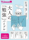 大人の「勉強」バイブル【3000円以上送料無料】