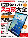 iPadだからできるスゴ技大全/日経パソコン【3000円以上送料無料】