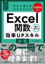 Excel関数+組み合わせ効率UPスキル大全/井上香緒里【3000円以上送料無料】
