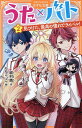 うた×バト 2/緋村燐/ももこっこ【3000円以上送料無料】