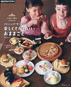楽しくてかわいいおままごと かぎ針で編むchiccoの“食べぐるみ”。/chicco【3000円以上送料無料】