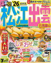 るるぶ松江出雲石見銀山 ’26/旅行【3000円以上送料無料】