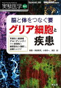 実験医学 Vol.43-No.10(2025増刊)【3000円以上送料無料】