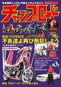 チャンプロード 昭和100年特別記念号元祖復活!!再びストリートがザワつく 古今東西ニッポン不良エンタメマガジン【3000円以上送料無料】