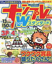 ナンプレワイドスタンダード 50【3000円以上送料無料】