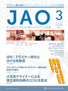 JAO〈Journal of Aligner Orthodontics〉日本版 vol.5issue3(2025)【3000円以上送料無料】