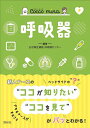 呼吸器/公立陶生病院呼吸器センター【3000円以上送料無料】