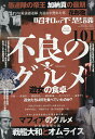 昭和の不思議101 2025年夏の男祭号【3000円以上送料無料】