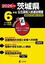 ’26 茨城県公立高校入試過去問題【3000円以上送料無料】