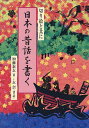 日本の昔話を書く 切り絵と共に/加藤泰玄/玄奈【3000円以上送料無料】