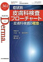 Derma. Monthly Book No.361(2025.6)/大山学/主幹佐伯秀久【3000円以上送料無料】