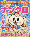 もっと解きたい特選100問Supe 12【3000円以上送料無料】