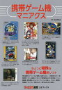 携帯ゲーム機マニアクス/GeeBee【3000円以上送料無料】