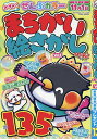 まちがい絵さがしパーティー Vol.8【3000円以上送料無料】
