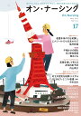 オン・ナーシング Vol.4No.2(2025April)【3000円以上送料無料】