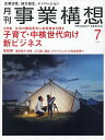事業構想 2025年7月号【雑誌】【3000円以上送料無料】
