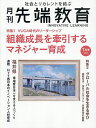 月刊先端教育 2025年7月号 【事業構想別冊】【雑誌】【3000円以上送料無料】