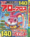 みんなが選んだアロークロス傑作選 2025年7月号【雑誌】【3000円以上送料無料】