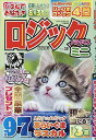 ロジックパラダイスミニ(38) 2025年7月号 【ロジックパラダイス別冊】【雑誌】【3000円以上送料無料】