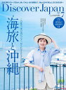 Discover Japan 2025年7月号【雑誌】【3000円以上送料無料】