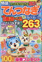 とってもつなげるてんつなぎフレンズ 2025年7月号【雑誌】【3000円以上送料無料】
