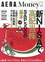AERA Money 2025夏号 2025年6月号 【アエラ増刊】【雑誌】【3000円以上送料無料】