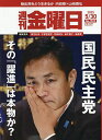 週刊金曜日 2025年5月30日号【雑誌】【3000円以上送料無料】