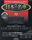 日本の名車コレクション全国版 2025年7月1日号【雑誌】【3000円以上送料無料】