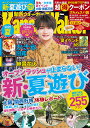 関西ウォーカー 2025夏/旅行【3000円以上送料無料】