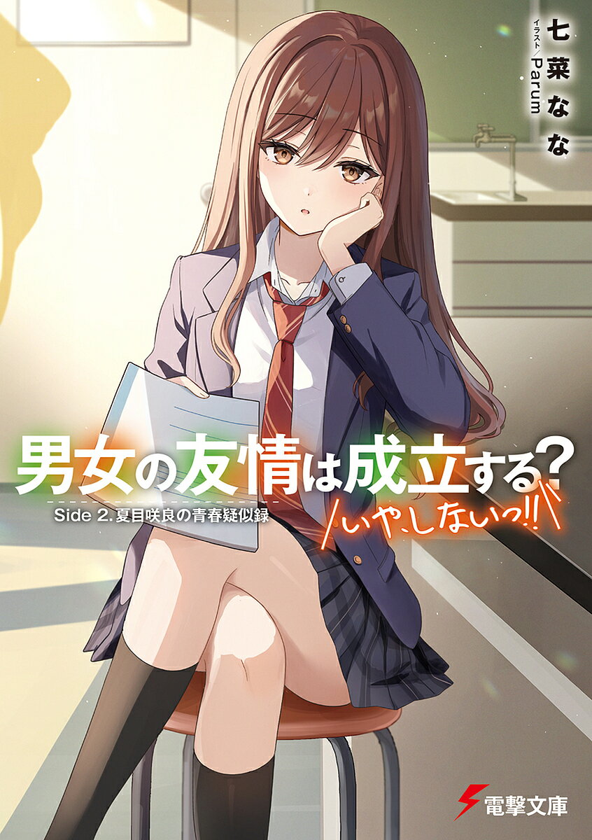 ※商品画像はイメージや仮デザインが含まれている場合があります。帯の有無など実際と異なる場合があります。著者七菜なな(著)出版社KADOKAWA発売日2025年06月ISBN9784049162387ページ数249Pキーワードだんじよのゆうじ...